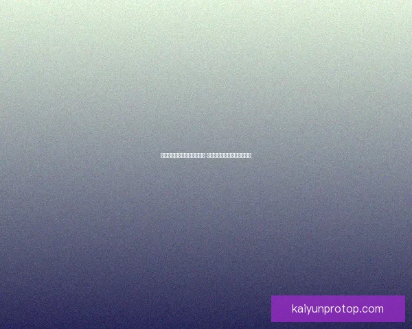 世界杯竞猜赔率网站全面解析 最新赔率走势与投注策略指南