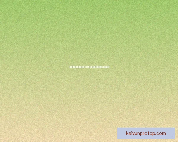 开云体育入口最新访问指南与安全稳定体验全面解析与使用技巧