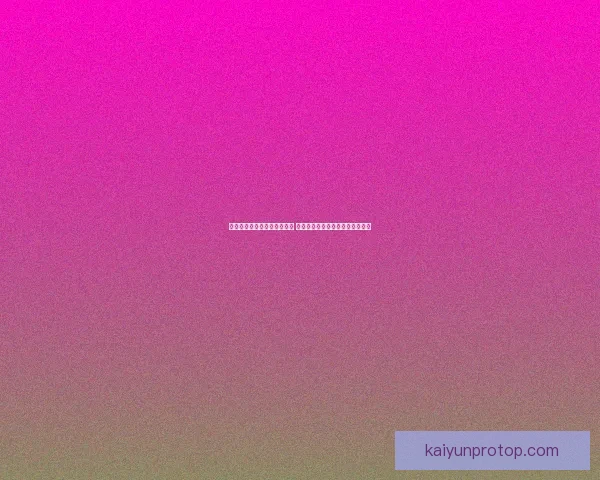 世界杯竞猜胜负分析技巧揭秘 助你精准预测赛事结果提升中奖率