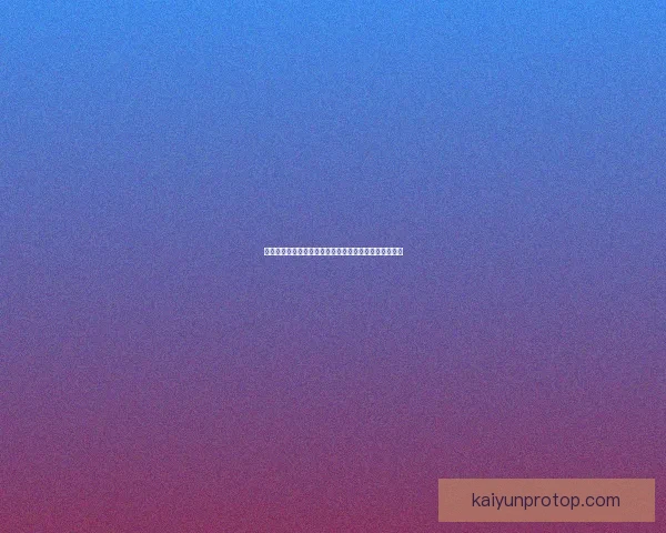 世界杯竞猜盘口预测分析专家建议助你精准把握赛事走势 世界杯竞猜盘口预测分析专家建议助你精准把握赛事走势