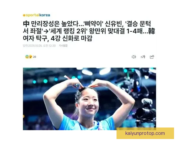 申裕斌创历史成韩乒队首人 11比0横扫中国28岁王牌跻身四强