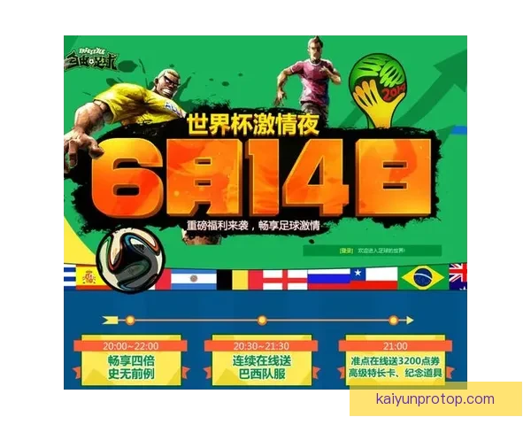 畅享世界杯激情，参与竞猜游戏赢豪礼，预测冠军展现你的足球智慧