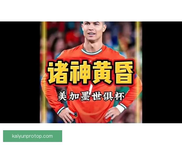 2026世界杯最佳球星排行榜揭晓全明星风采盘点